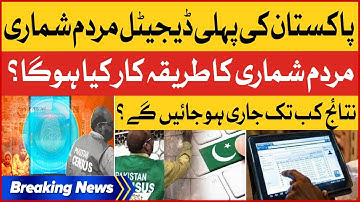 Pakistan First Digital Census | Mardam Shumari 2023 | Self-Enumeration Procedure | Breaking News