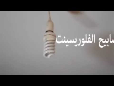 فيديو حول كيفية ترشيد استهلاك الكهرباء خلال فصل الصيف