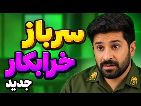 😅 شلیک کرده به پای قاسمی