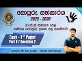 O/L Model Paper | Easy | 1st Paper - Part B / Q - 02 | Soyuru Sathkaraya 25/26 | UoM