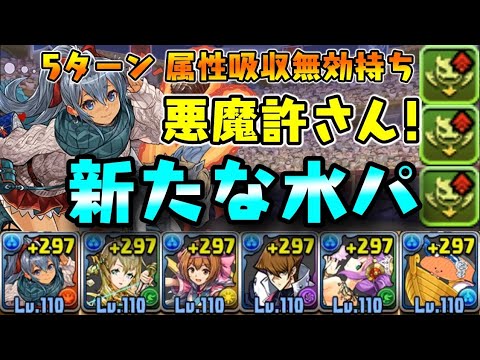 5ターンで打てる吸収無効ww新たな水パも想像以上に強い そしてkirimiちゃん が最高にかわいい ダックス パズドラ実況 Youtube
