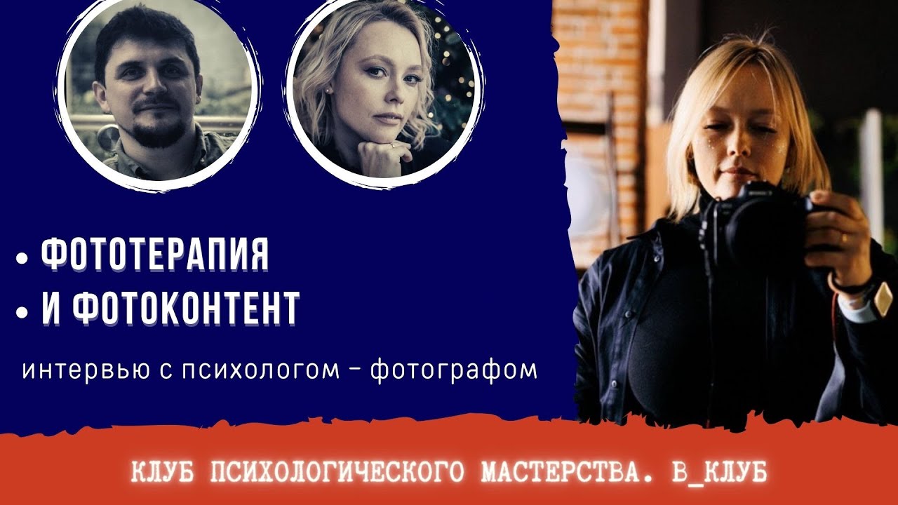 ФОТОКОНТЕНТ ДЛЯ ПСИХОЛОГА || В_КЛУБ - YouTube