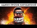 СКИДЫВАЮ РАКЕТЫ НА ЧИТЕРОВ - АДМИН ПРОТИВ/ПРОВЕРКА РАСТ/RUST/ЧИТ-ПАТРУЛЬ