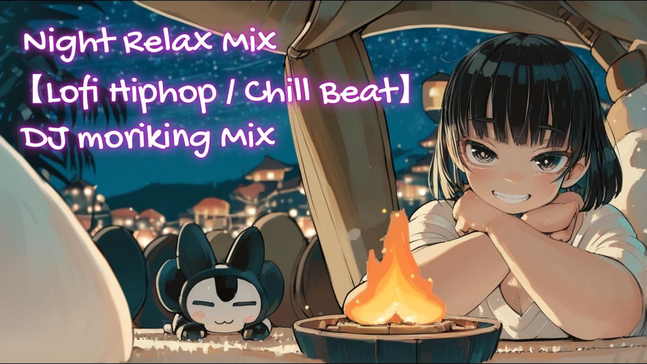 【作業用BGM🎧】⭐️夜のリラックスタイムに🌙✨ / Night Relax Mix 🎵【Lofi Hiphop🎶 / Chill Beat】🎚️DJ moriking Mix🐸