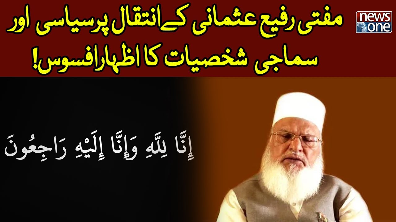 Mufti Rafi Political and Social Personalities Grieved Over Death of Mufti Rafi ...