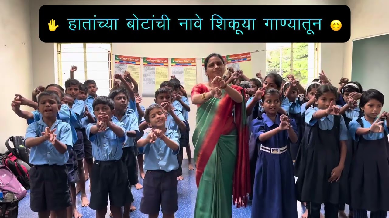 ✋हाताच्या बोटांची नावे शिकूया गाण्यातून 😊Fingers name in marathi कृतियुक्त गीत Action song