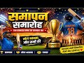 घड़ाव के खिलाड़ियों ने अपनी ट्रॉफी और बाल संपर्क संस्थान को 25000 रुपए और दो बेट दिए 🙏