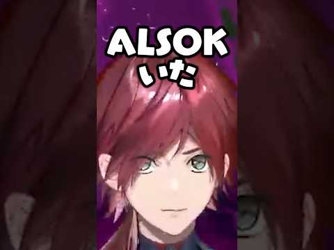先にいるタイプのALSOK #ローレンイロアス #柊ツルギ #nqrse #にじさんじ