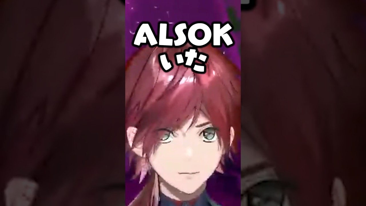 先にいるタイプのALSOK #ローレンイロアス #柊ツルギ #nqrse #にじさんじ