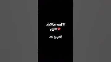 أحترم القرآن الكريم