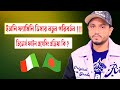 #ইতালি ফ্যামিলি ভিসার নতুন পরিবর্তন !! #Italy Family Visa new update