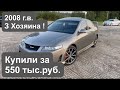 Honda Accord 7 (2.4 АКПП) В бюджете до 600 тыс.руб. Совет как купить , от Black Car !!!