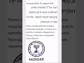 Пресс-служба ЦАХАЛа предлагает иранцам, у которых есть жалобы и просьбы, обращаться в Моссад