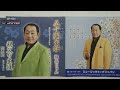 横山じゅん ♪ 五十路の華 / 親父の生涯