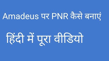 How to create pnr in amadeus | Amadeus pe pnr कैसे बनाएं !