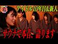UP UP↑実践学院 #18 サウナで本音、語ります
