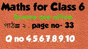 Class 6 maths.Chapter 2 part 2/সংখ্যাৰ বিভিন্ন প্রকাৰ,Types of Numbers. Assamese medium