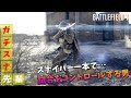 [BF1]強すぎて"試合をコントロール"してしまうガチ勢スナイパーがぶっ飛んでるw【観戦モード】