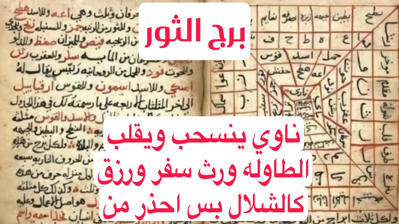 ‏برج الثور لهذا اليوم أقوى كشف كتاب روحاني￼ ناوي ينسحب ويقلب الطاوله ورث سفر ورزق كالشلال بس احذر من