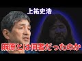 【インタビュー】上祐史浩　麻原とは何者だったのか