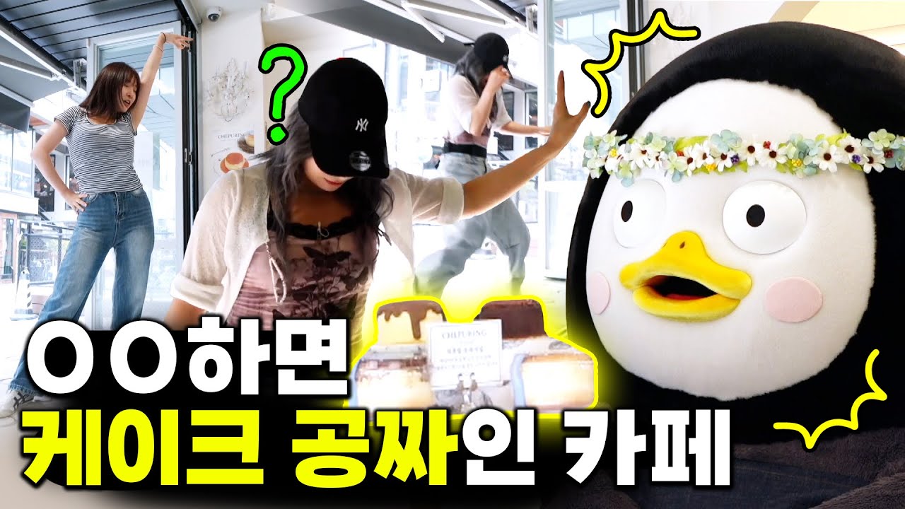 춤에 진심인 이벤트 카페 알바( I 들 출입 주의)   [EP.351](ENG)