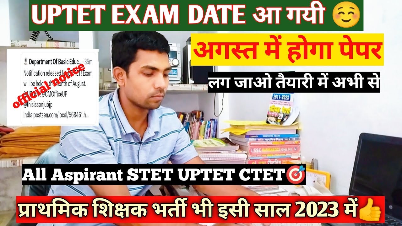 UPTET EXAM 2023 अगस्त में होगा, official notice 👍| super tet vacancy 2023 , UPTET NOTIFICATION 🎯📚💯☺