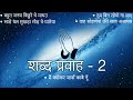 Shabad pravah  2  niranjan saar  shabad collection 