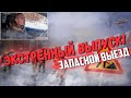 Экстренный выпуск! Запасной выезд Пермь