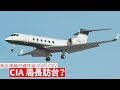 真係 CIA 局長專機抵達松山機場？ 黃世澤幾分鐘 #評論 20201122