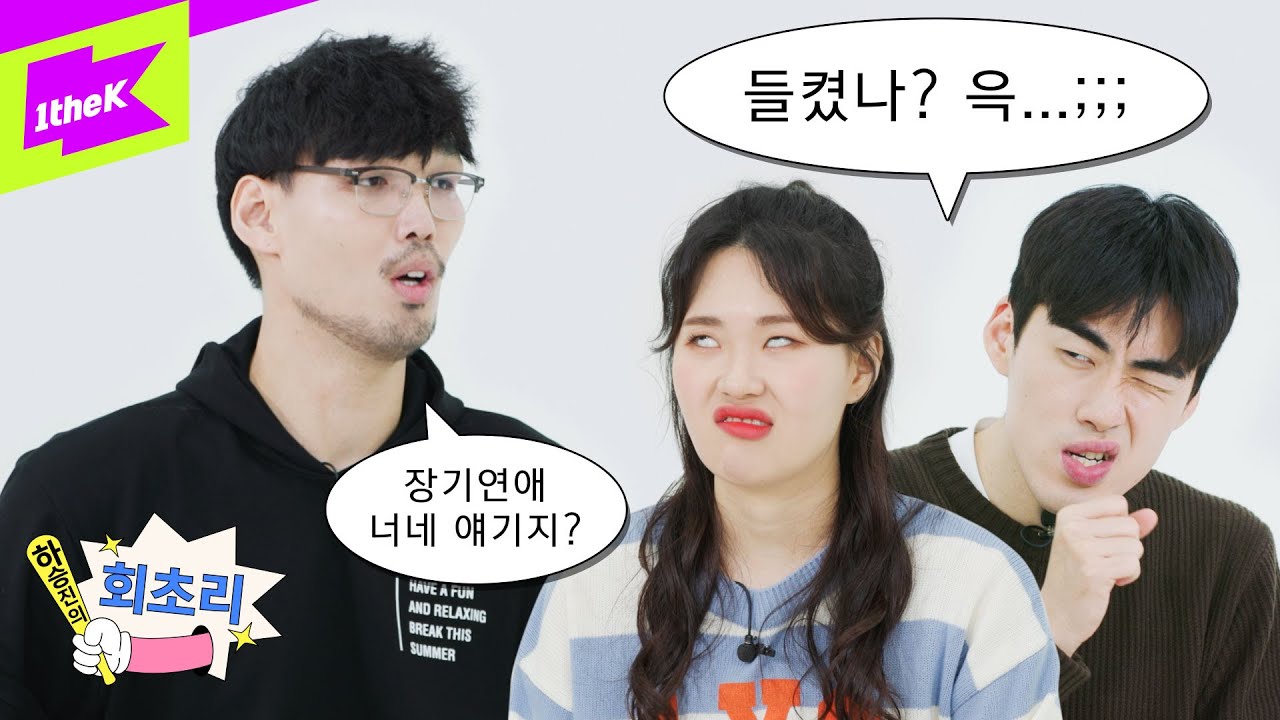 숏박스와 장기연애, 알고리즘, 가스라이팅, 턱압프레스, 관상, 노래, 조진세끼 다 하는 인터뷰 | 하승진의 회초리 | 숏박스 | 조진세 엄지윤 | Ha's Whiplash