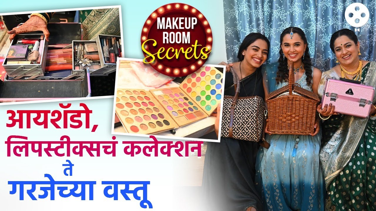 अंबिका, नर्मदा, अनन्या यांच्या बॅग्स आणि बास्केटमधून निघाल्या भन्नाट गोष्टी | Makeup Room Secret DE2