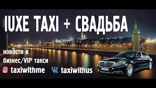 видео Наша компания предлагает удобное такси представительского класса в Москве