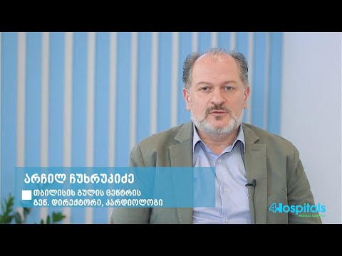 არჩილ ჩუხრუკიძე - კორონარული არტერიების დაავადება
