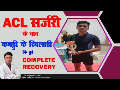 #ACL surgery Recovery: Madhya Pradesh kabaddi player's ligament Tear (ACL Injury) recovery exercises