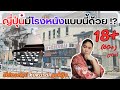 โรงหนัง 18+ ที่ดิบเถื่อนที่สุดในญี่ปุ่น !! | Shinsekai Kokusai Gekijo【โอซาก้าสีเทา】