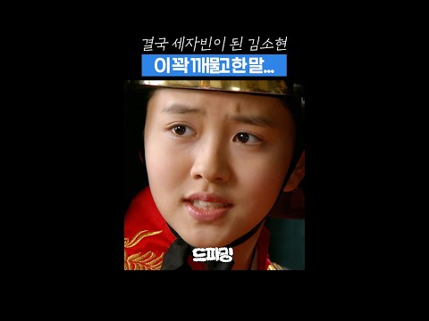 흑화했다 ㄷㄷ #해를품은달 #김소현 #shorts