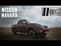 Nissan Navara 2020. Раздиратель раздирателей? Сравним?