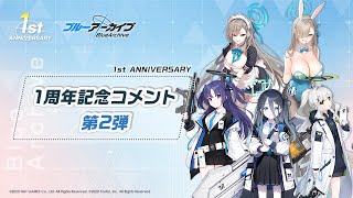 ブルーアーカイブ】キャラクター紹介〜「一之瀬アスナ」 | 忘れられた