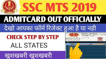 SSC MTS ADMITCARD , STATUS CHECK || FORM REJECTED OR ACCEPTED ||