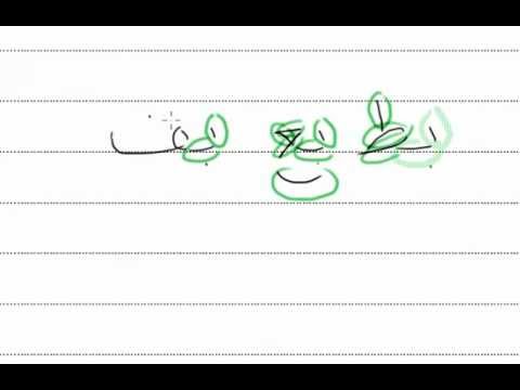 Lesson 8 baa taa to baa faa