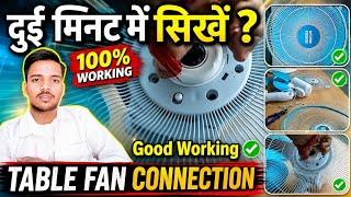 Table Fan Set-up Connection | Table Fan Wiring | Fan Wiring #fan #wiring
