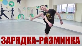 видео Лучшая утренняя зарядка