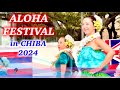 強風だったけど素晴らしいフラに酔いしれました♡ [2/3] / アロハフェスティバル in CHIBA 2024 / フラダンス / hula / Hawaii / Aloha