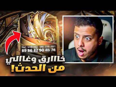 على الحديدة 10 صدممه يا ناس لاعب حدث خاارق وغاالي من جوائز الفووت  26