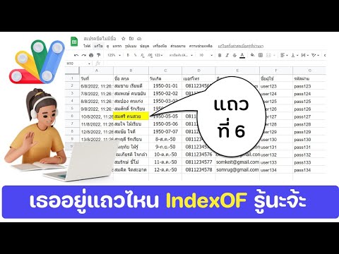 เทคนิคการค้นหาแถวของข้อมูลที่ต้องการในชีตด้วย indexOf