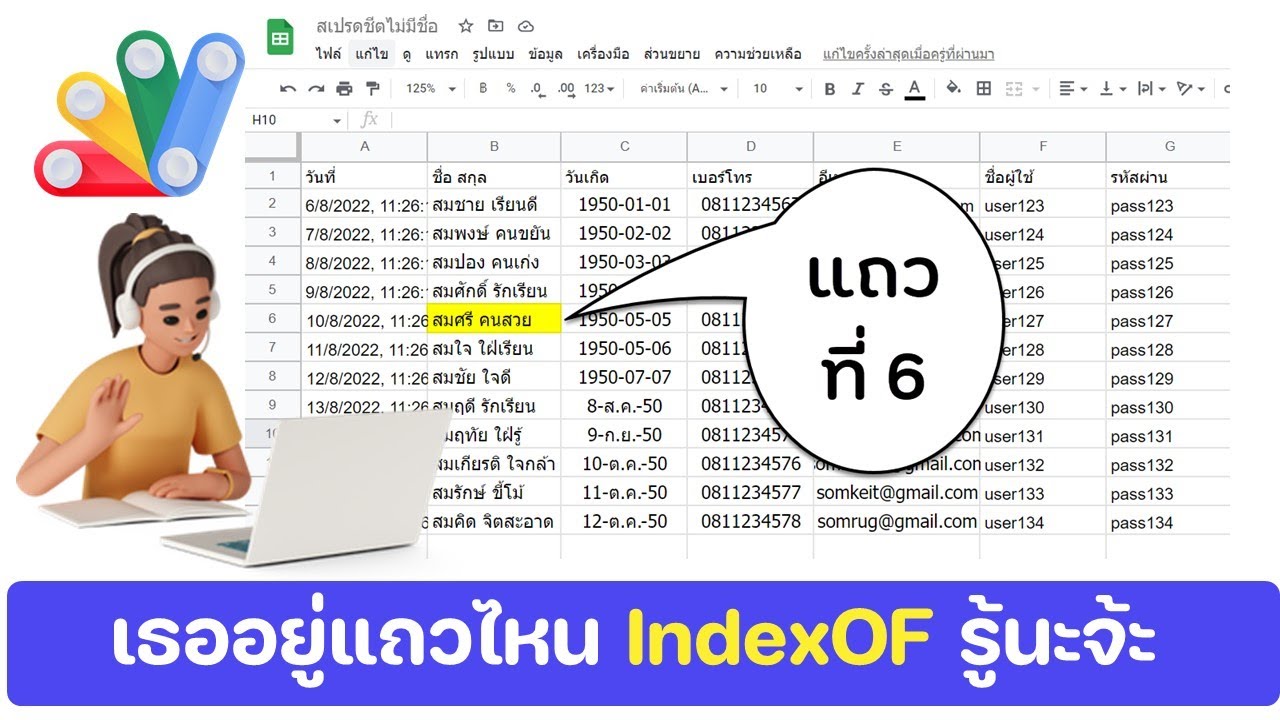 เทคนิคการค้นหาแถวของข้อมูลที่ต้องการในชีตด้วย indexOf