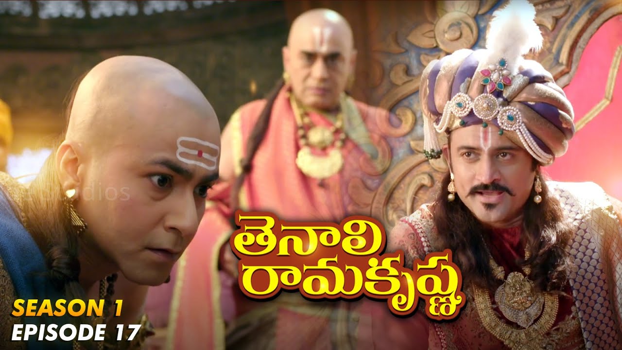 Tenali Ramakrishna Episode No 17 | తెనాలి రామకృష్ణ | Season 1 | Contiloe Studios Telugu |