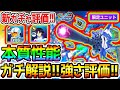 【Gジェネ】限定ハイニュー本質ガシャ性能解説！HI-νガンダム／アムロ／フォースインパルス／シン･アスカ限定ブライトさん強さ全評価【ニュータイプ専用機SDガンダムジージェネレーションエターナルロード