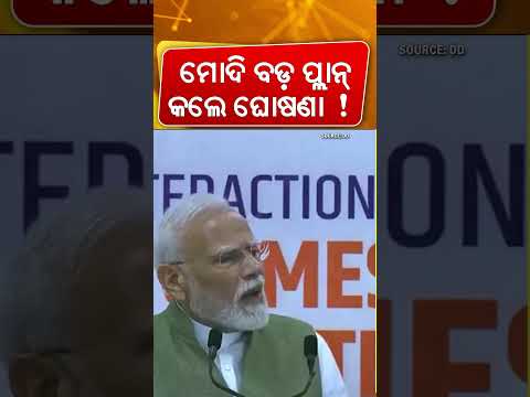 ବଡ଼ ପ୍ଲାନ୍‌ ଘୋଷଣା କଲେ ମୋଦି ! ₹36,000 Crore for Sports ! PM Modi Highlights Khelo India Centres |N18S