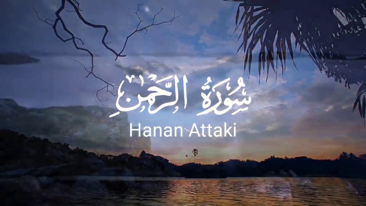 Surah Ar-Rahman Hanan Attaki - YouTube
